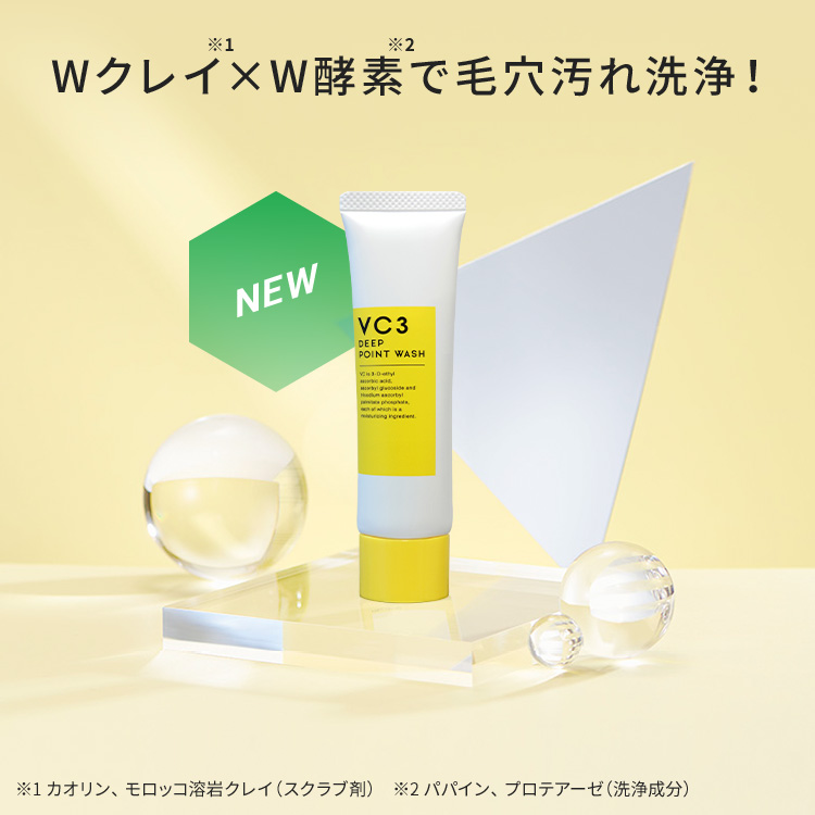 毛穴フォーカスVC VC3ディープポイントウォッシュ
