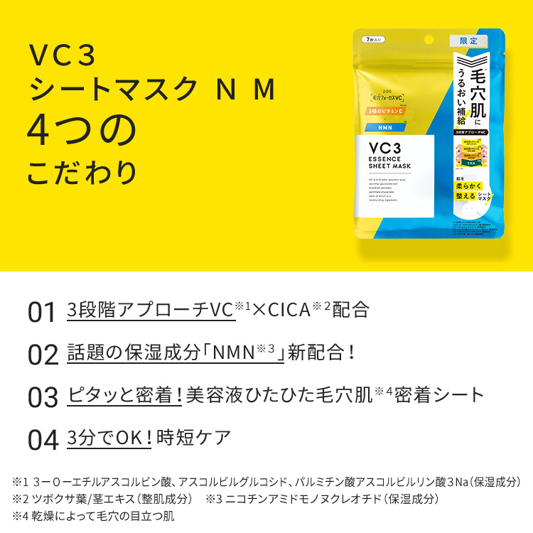 毛穴フォーカスＶＣ　ＶＣ３シートマスク　Ｎ　Ｍ