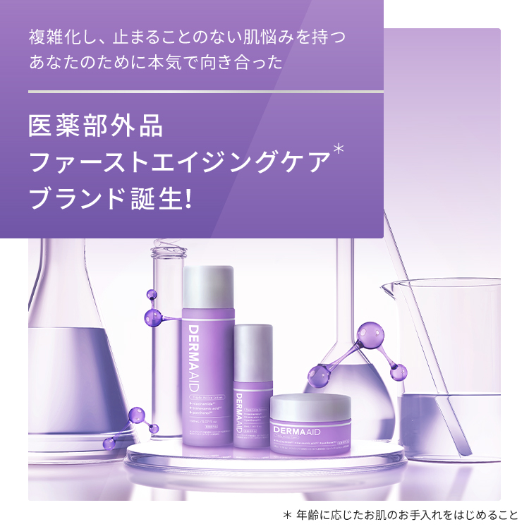 ダーマエイド　トリプルアクティブローション　大容量　【医薬部外品】