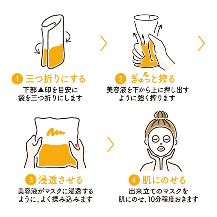 ぎゅっぷる エッセンスマスク O&S