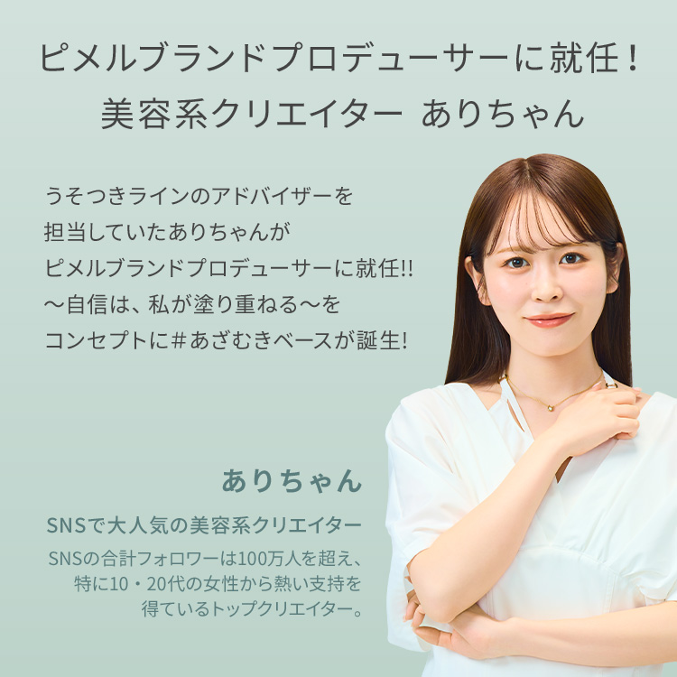 ピメル　あざむきベース　ベージュ