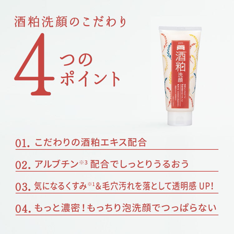 ワフードメイド 酒粕洗顔