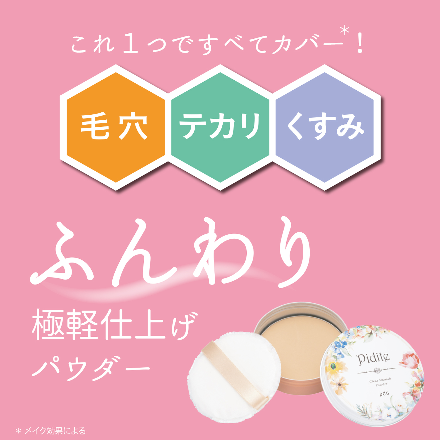 ピディット　クリアスムースパウダー　LB　N 【ライトクリアベージュ】