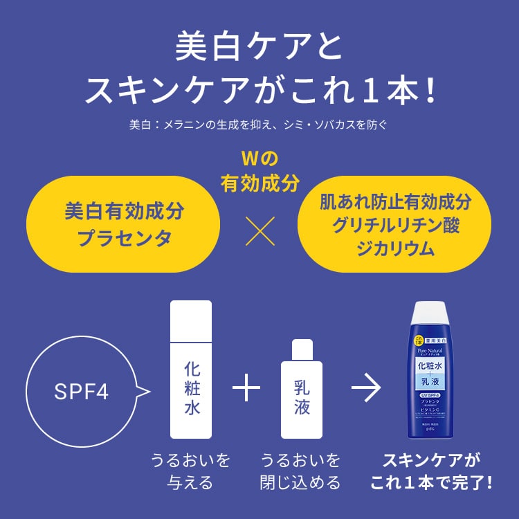 ピュア ナチュラル エッセンスローション ホワイト【医薬部外品】