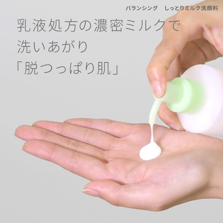 ピュア　ナチュラル　プレミアム　バランシングセット（しっとりミルク洗顔料＋エッセンスローション）【医薬部外品】