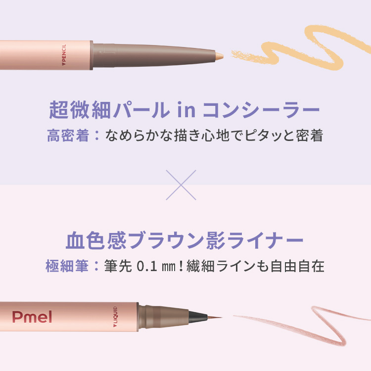 ピメル　パーフェクトアイバッグペンシル　ベージュ