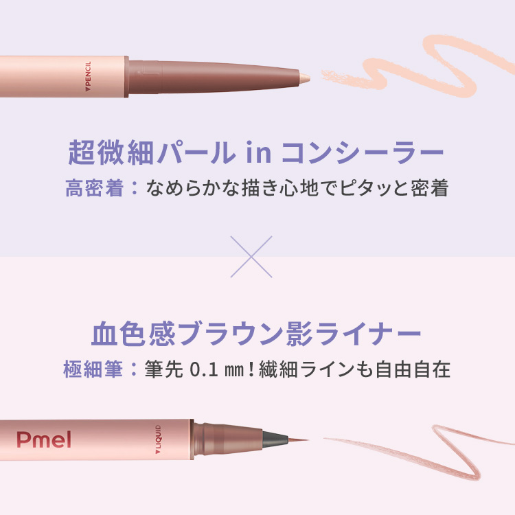 ピメル　パーフェクトアイバッグペンシル　ピンクベージュ