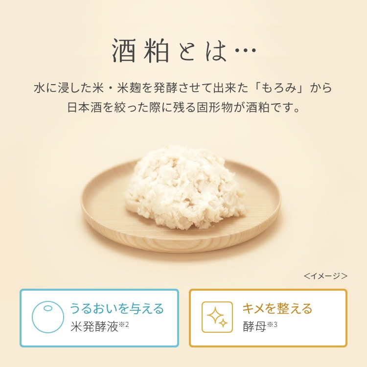 ワフードメイド　酒粕マスク