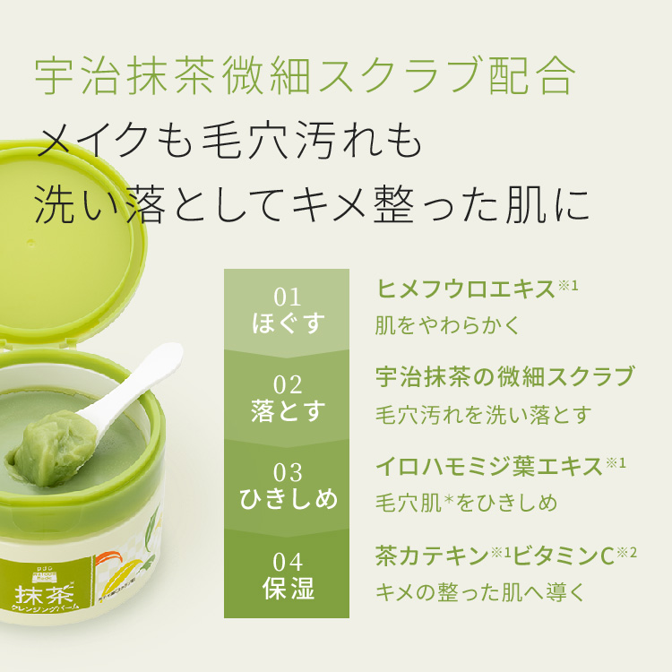 【送料無料】ワフードメイド　宇治抹茶クレンジングバーム