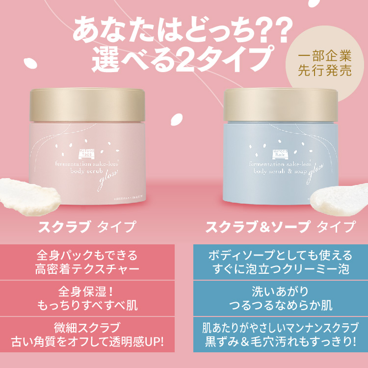 ワフードメイド　発酵酒粕ボディスクラブ　グロー