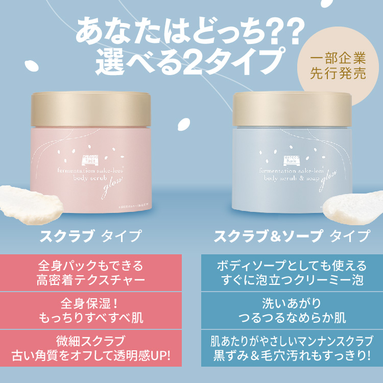 ワフードメイド　発酵酒粕ボディスクラブ＆ソープ　グロー