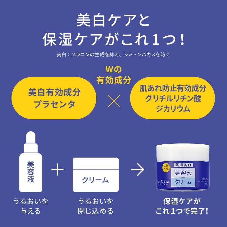 ピュア　ナチュラル　クリームエッセンス　ホワイト【医薬部外品】