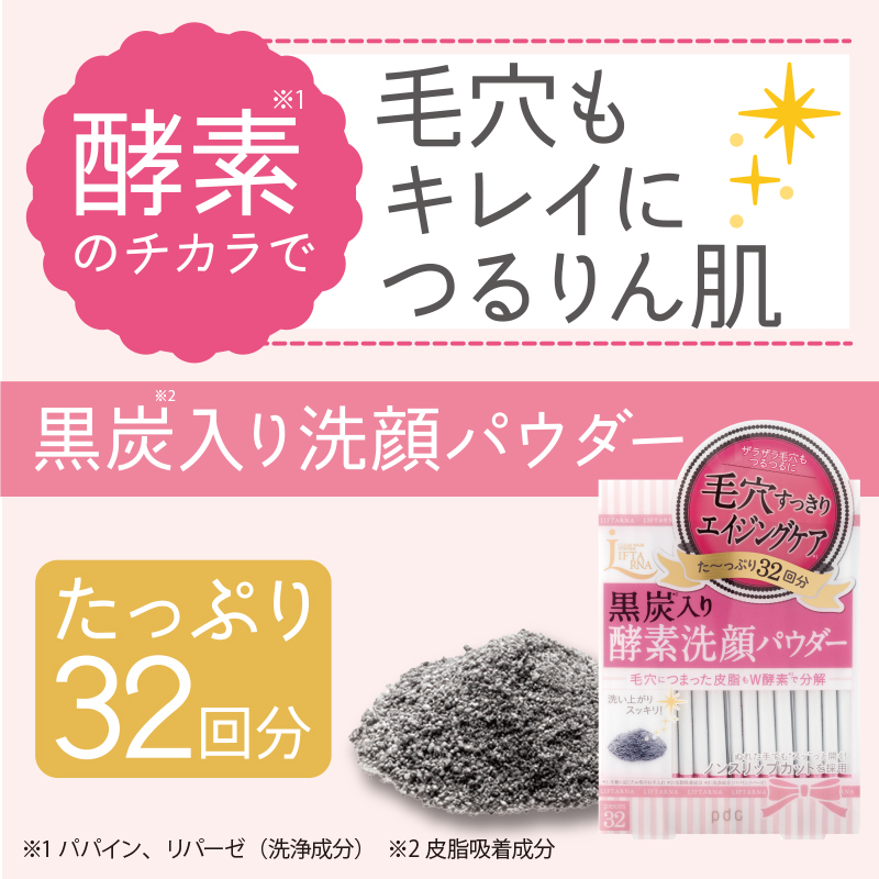 リフターナ　クリアウォッシュパウダー