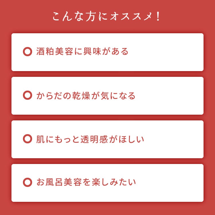 ワフードメイド　酒粕の湯