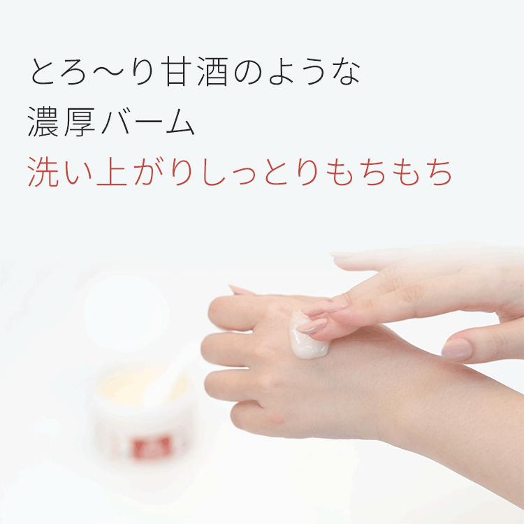 【送料無料】ワフードメイド 酒粕クレンジングバーム