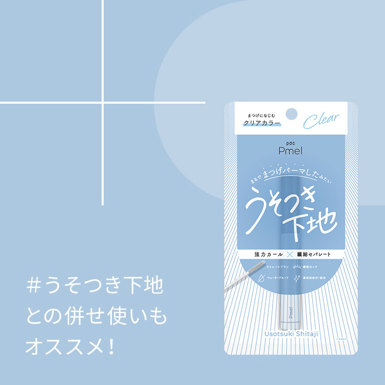 ピメル うそつき美束マスカラ 透け感ブラック