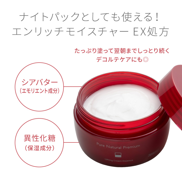  ピュア　ナチュラル　プレミアム　リフティング　クリームエッセンス【医薬部外品】
