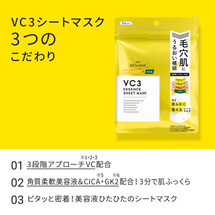 毛穴フォーカスＶＣ　エッセンス・マスク　N　セット