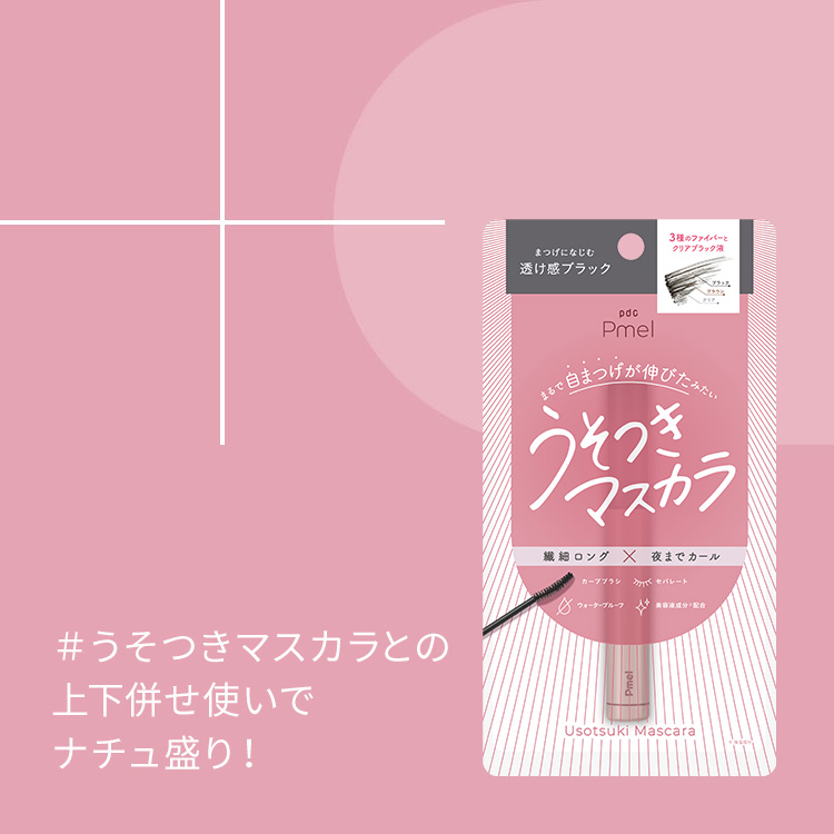 ピメル　パーフェクトロング＆カールマスカラ　ミニ