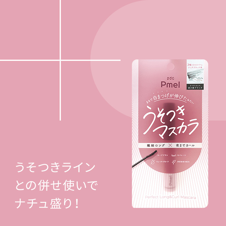 ピメル　パーフェクトアイバッグペンシル　ピンクベージュ