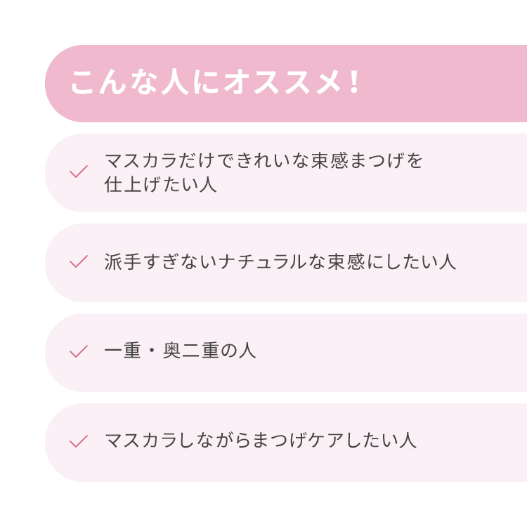 ピメル うそつき美束マスカラ 透け感ブラック