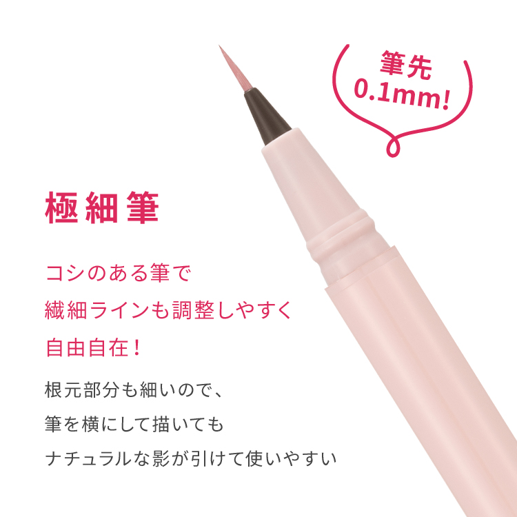 ピメル うそつき影ライナー 影色ピンクベージュ