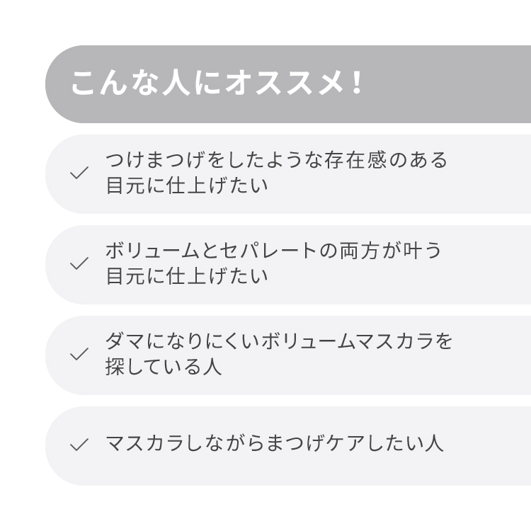 ピメル　大うそつきマスカラ　濃密ブラック