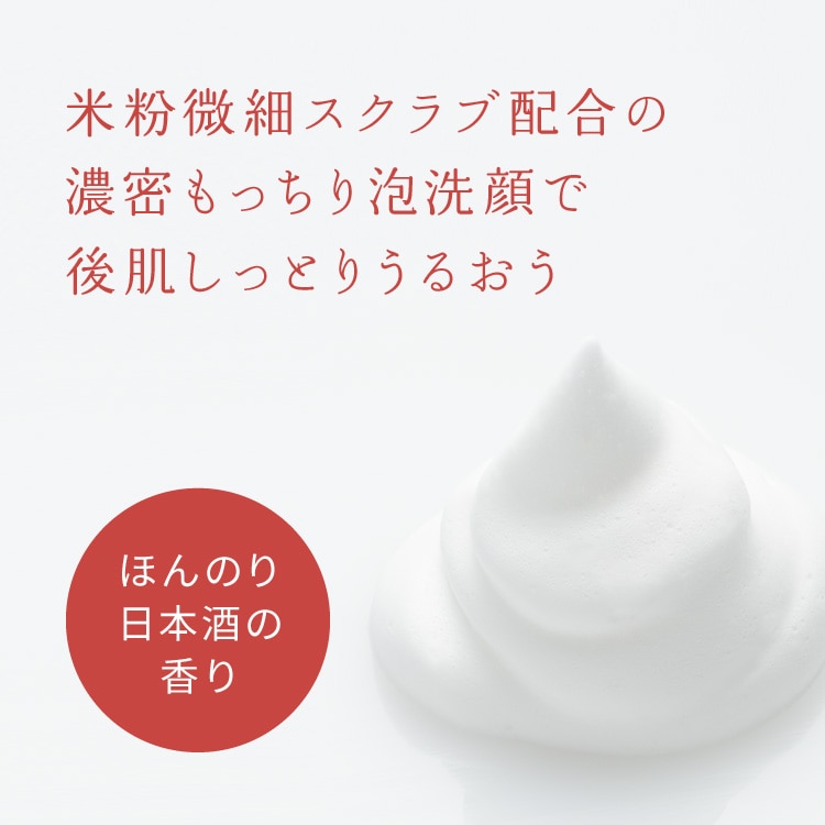 ワフードメイド 酒粕洗顔