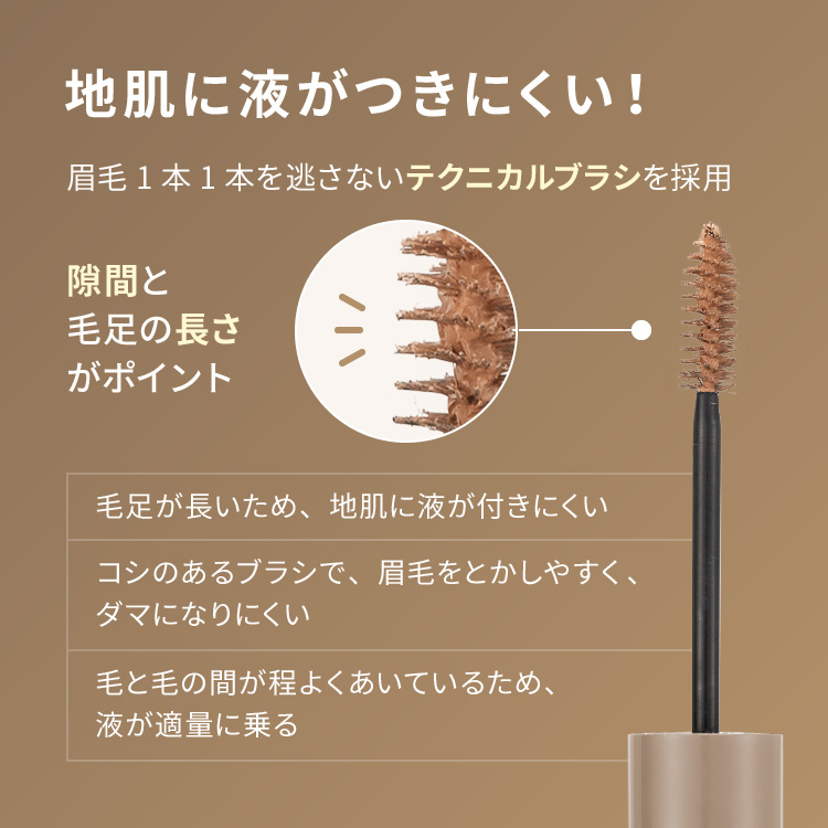 ピメル　うそつき眉マスカラ　マイルドベージュ