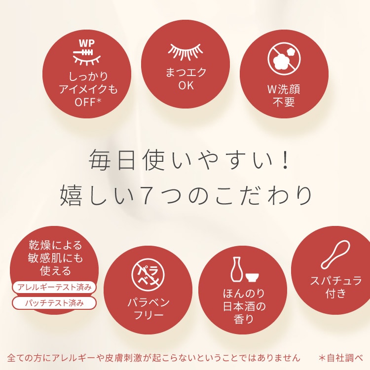 【送料無料】ワフードメイド 酒粕クレンジングバーム