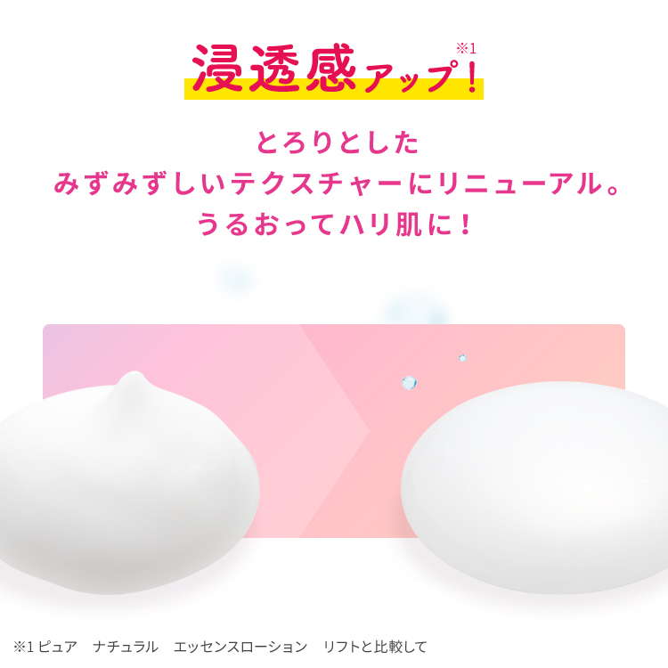 ピュア　ナチュラル　エッセンスローション　リフト　Ｎ（つめかえ用）