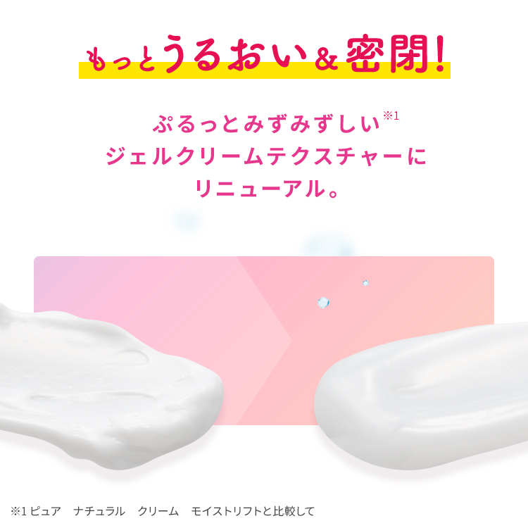 ピュア　ナチュラル　クリーム　モイスト リフト　N