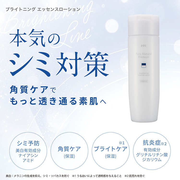 ピュア　ナチュラル　プレミアム　ブライトニングセット【医薬部外品】