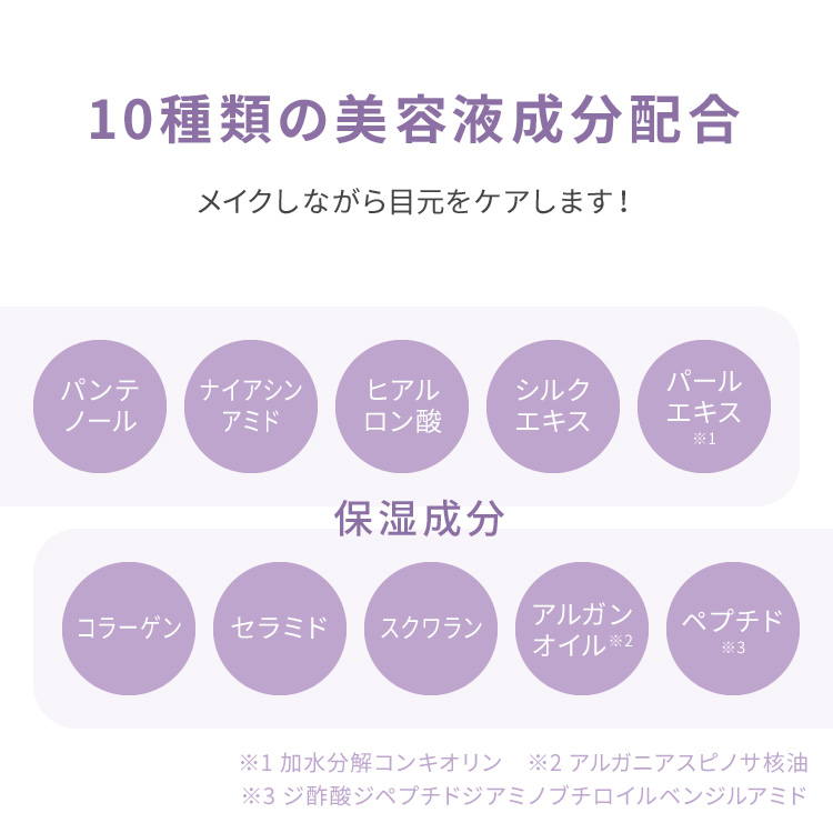 ピメル　パーフェクトアイベース