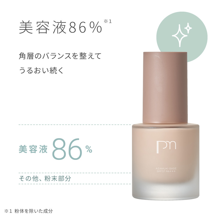 ピメル　あざむきベース　ベージュ