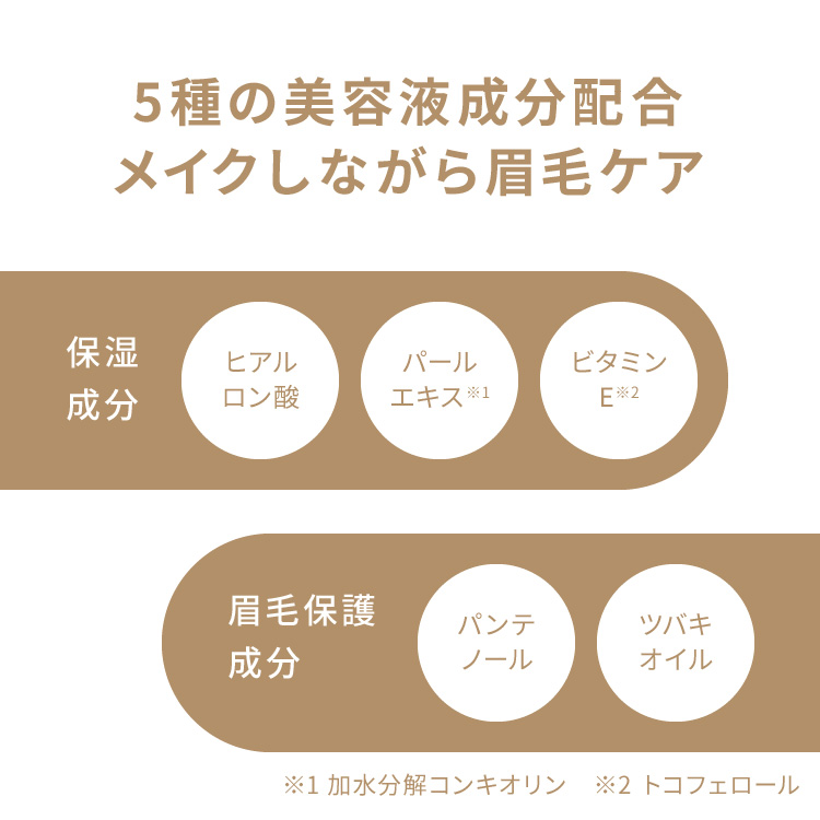 ピメル　うそつき眉マスカラ　マイルドベージュ