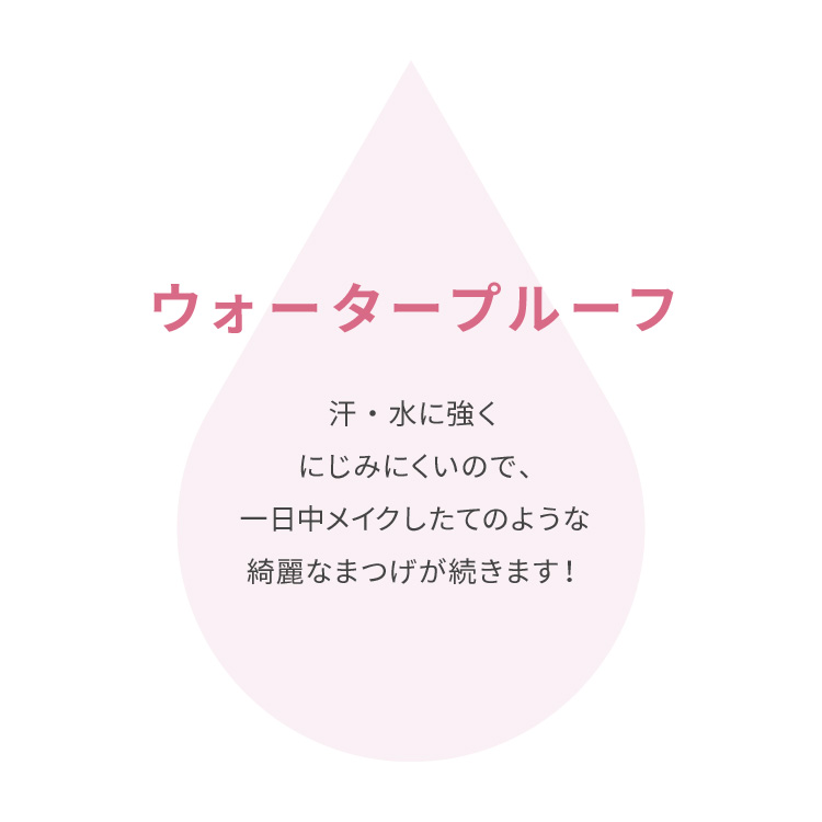 ピメル うそつき美束マスカラ 透け感ブラック