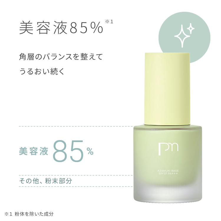 ピメル　あざむきベース　グリーン