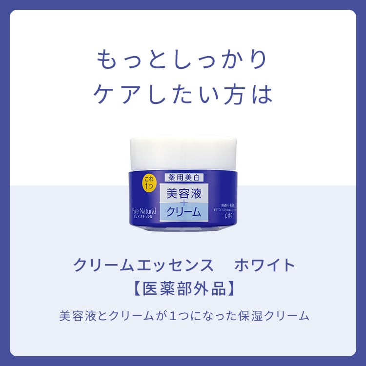 ピュア ナチュラル エッセンスローション ホワイト【医薬部外品】