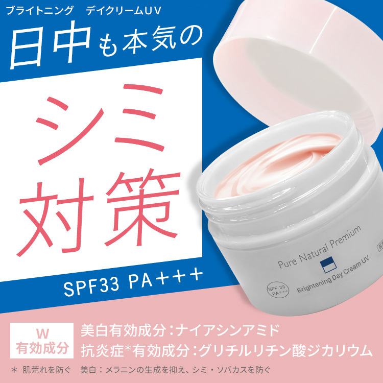ピュア　ナチュラル　プレミアム　ブライトニングセット（エッセンスローション＋デイクリームＵＶ）【医薬部外品】