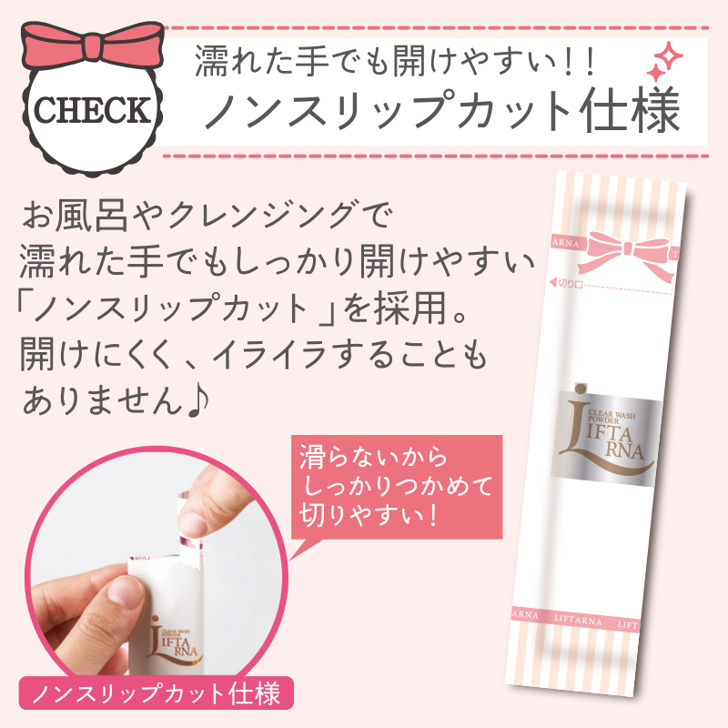 リフターナ　クリアウォッシュパウダー