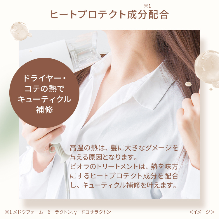 ピオラ ボタニカルボリュームトリートメント ジャスミン&イランイランの香り