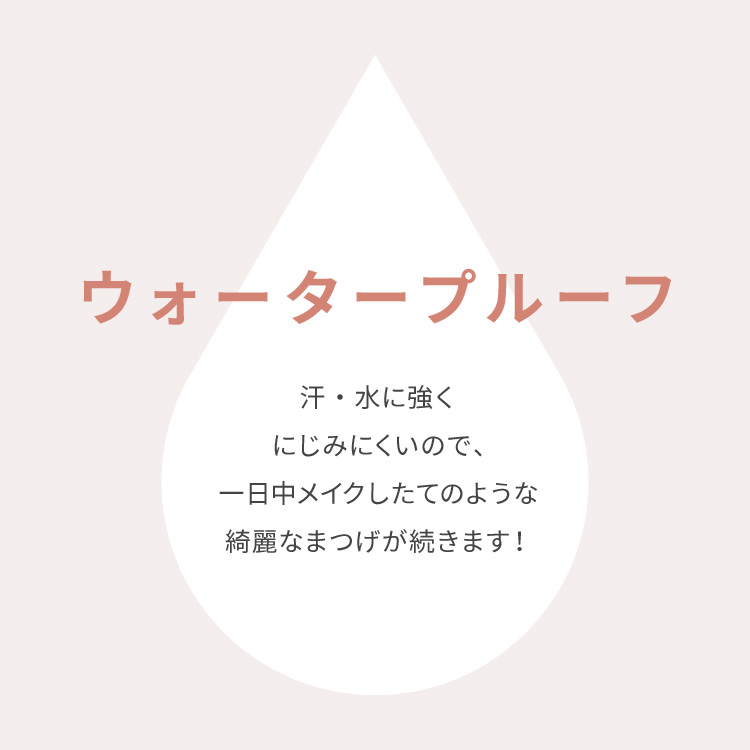 ピメル　うそつきマスカラ　透け感ブラウン