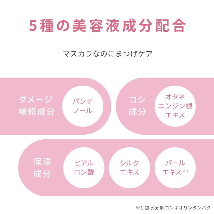 ピメル うそつき美束マスカラ 透け感ブラック