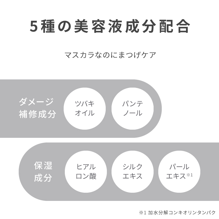 ピメル　大うそつきマスカラ　濃密ブラック