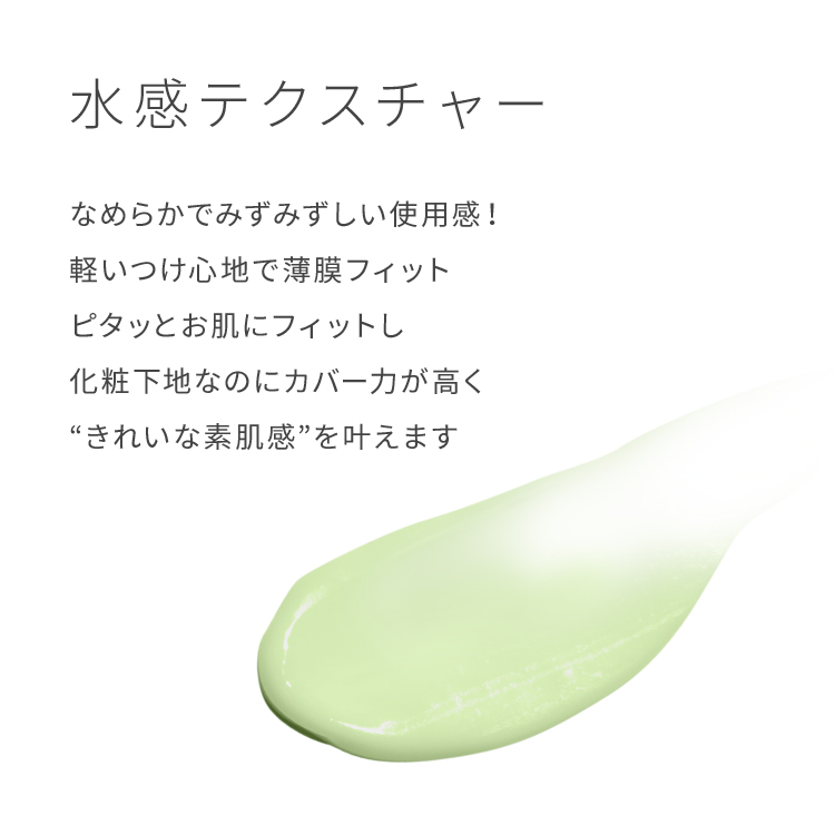 ピメル　あざむきベース　グリーン