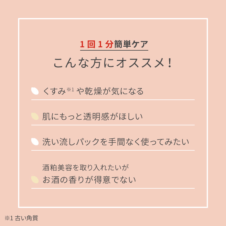 ワフードメイド　酒粕パック　グロー