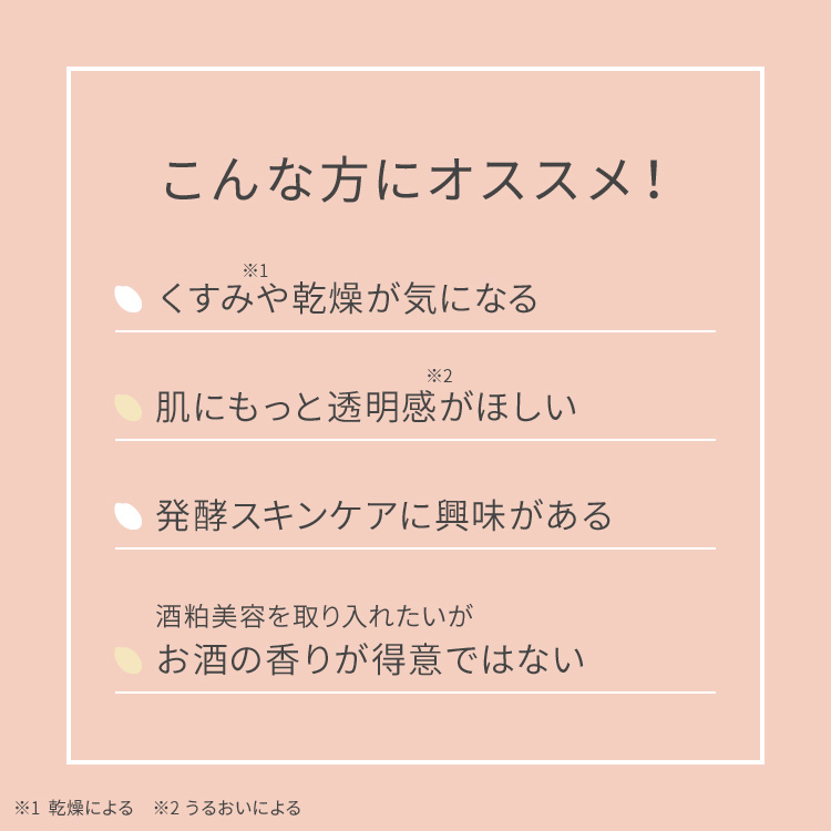 ワフードメイド　発酵酒粕化粧水　グロー