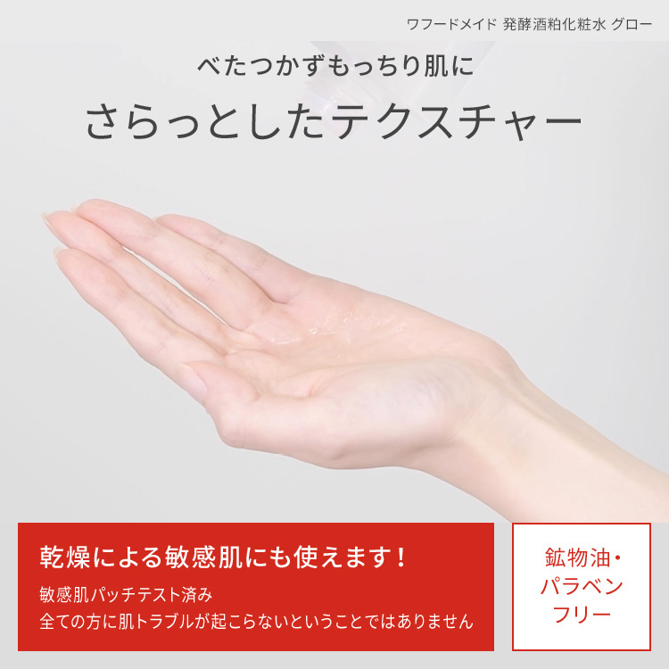 ワフードメイド 酒粕先行美容液 グロー・発酵酒粕化粧水 グロー セット