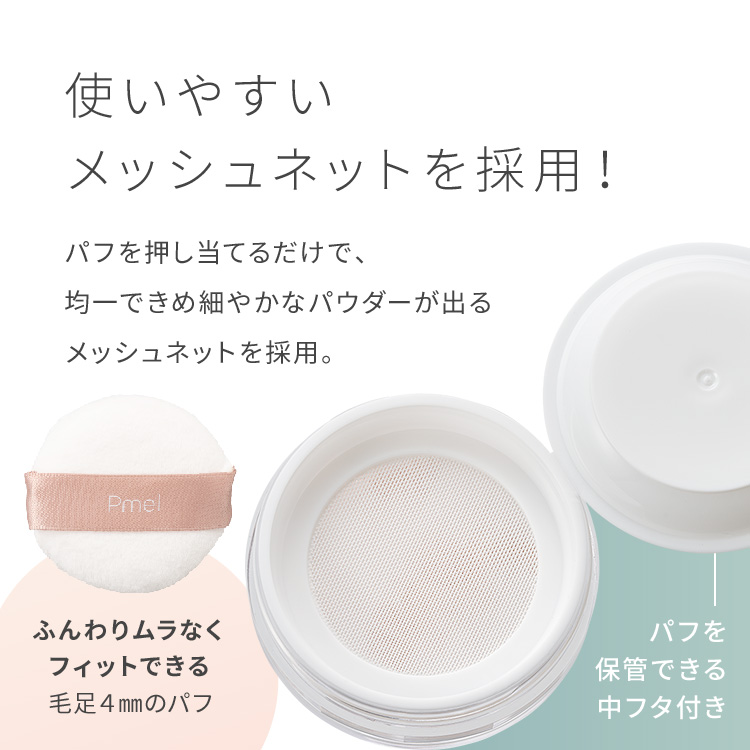 ピメル　あざむきパウダー　ルーセントピンク